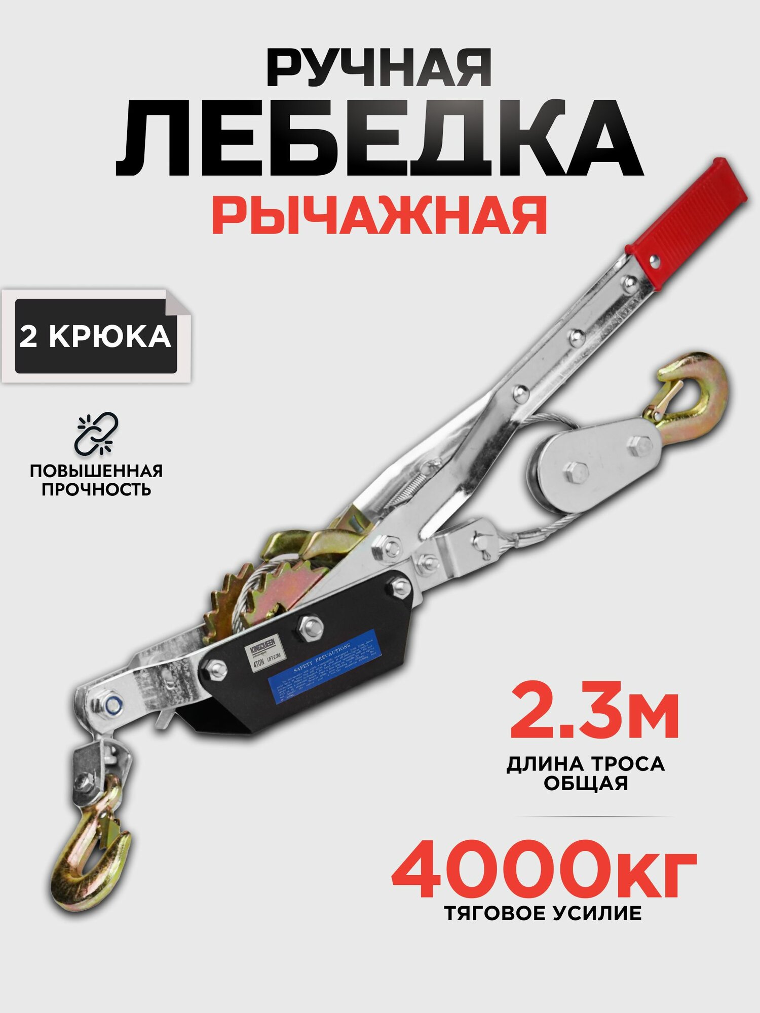 Лебедка ручная рычажная автомобильная 4 тонны