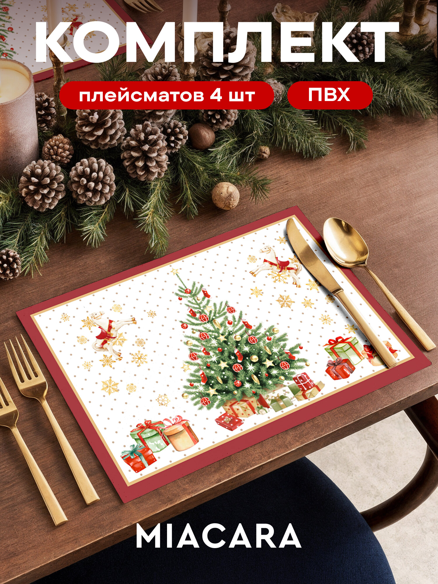 Плейсмат новогодний салфетка сервировочная на стол 4 шт