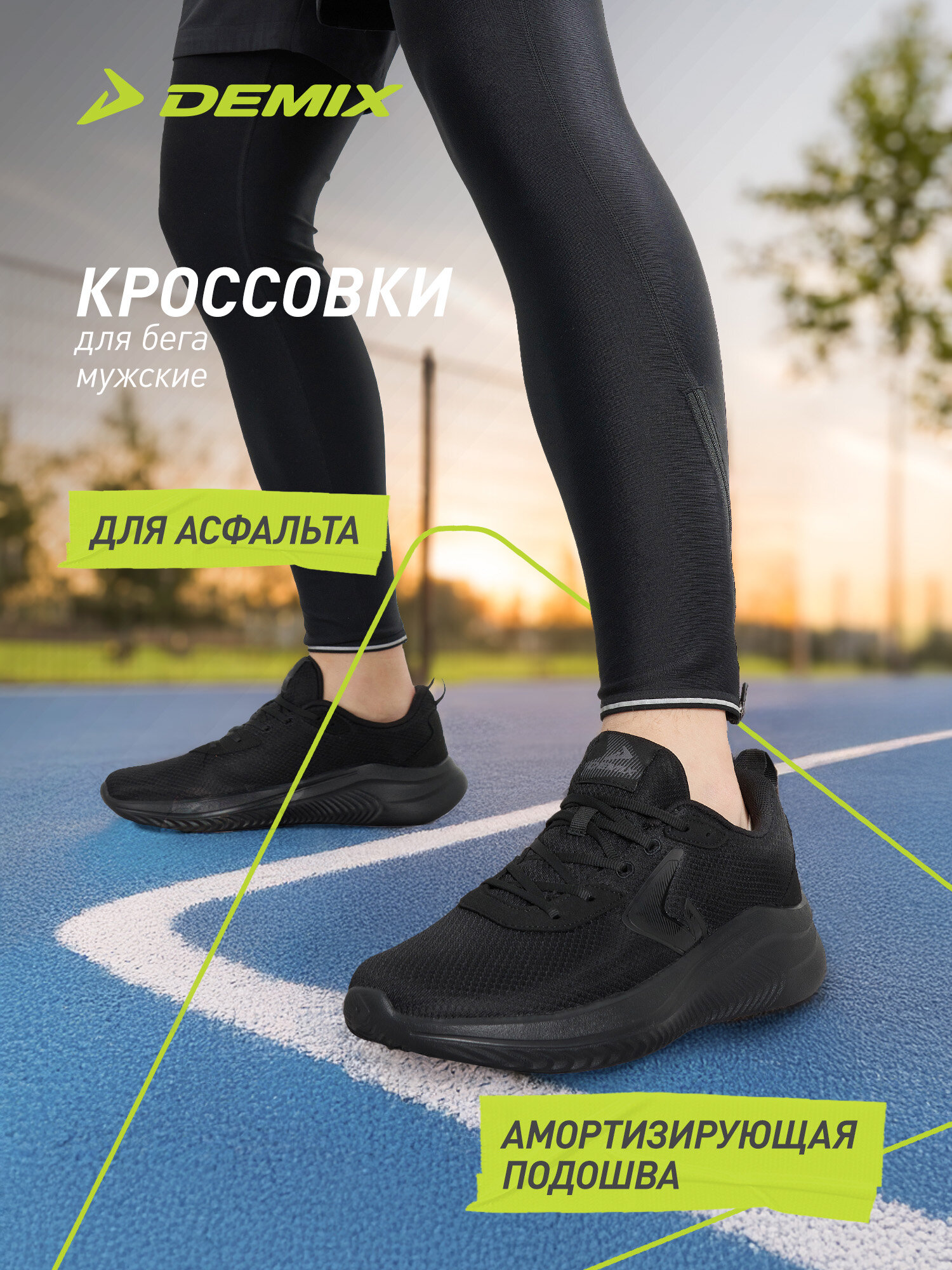 Кроссовки Demix TURBO 2 M размер 9 черный