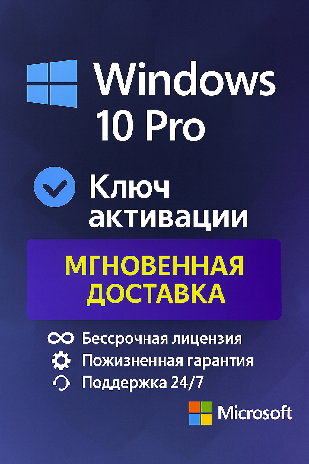 Microsoft Windows 10 Pro - электронная лицензия для одного ПК - Бессрочная, для всех языков