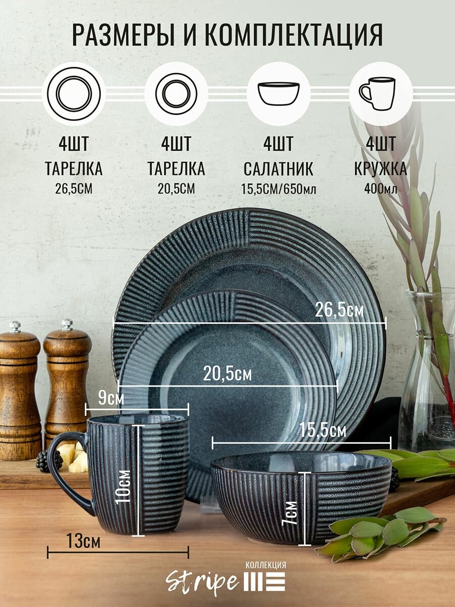 Набор посуды на 4 персоны 16 предметов "Stripe" керамика, столовый сервиз обеденный — фото 1