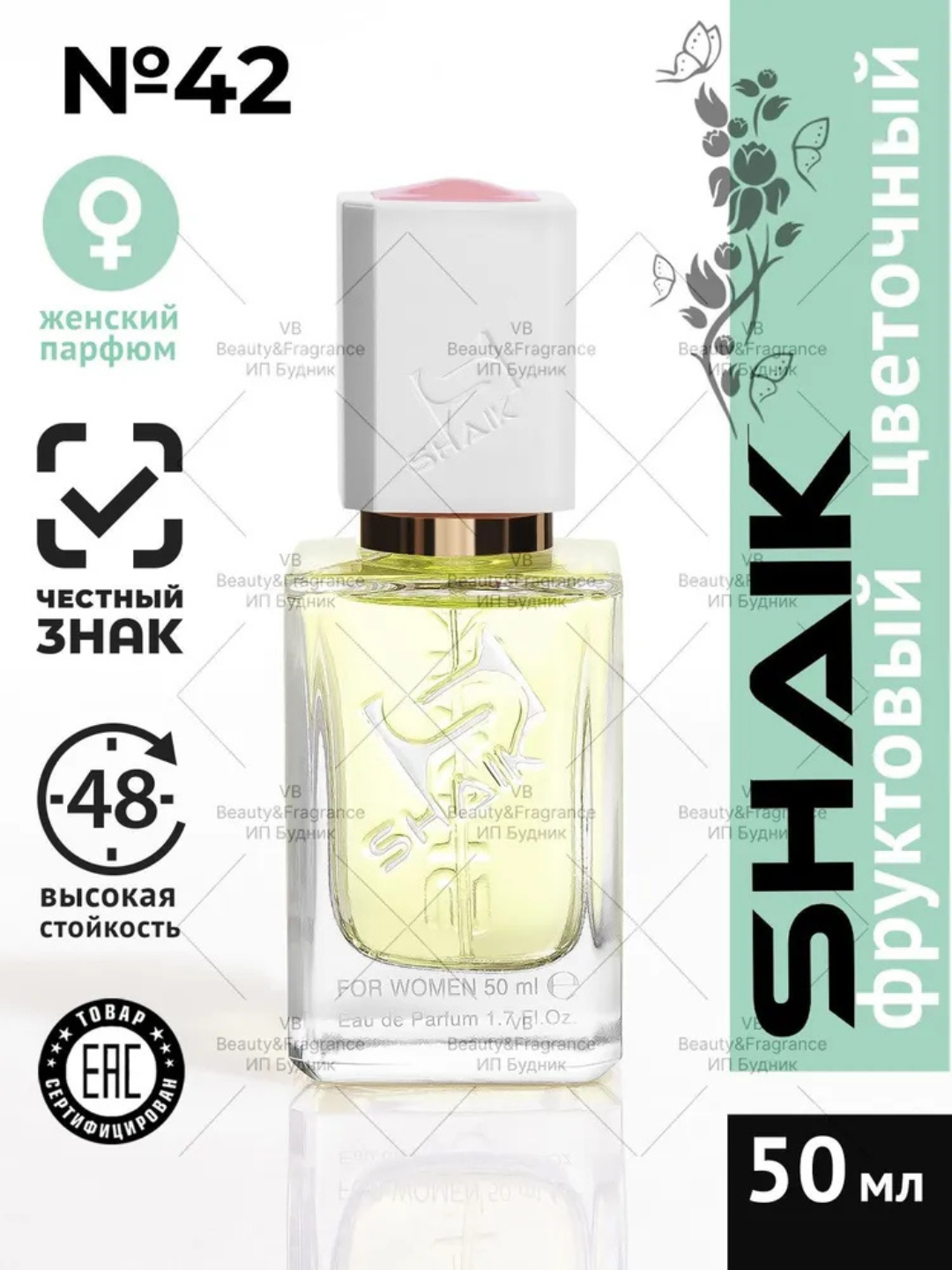 Парфюмерная вода CHANEL CHANCE EAU FRAICHE, Shaik № 42, для женщин, 50 мл