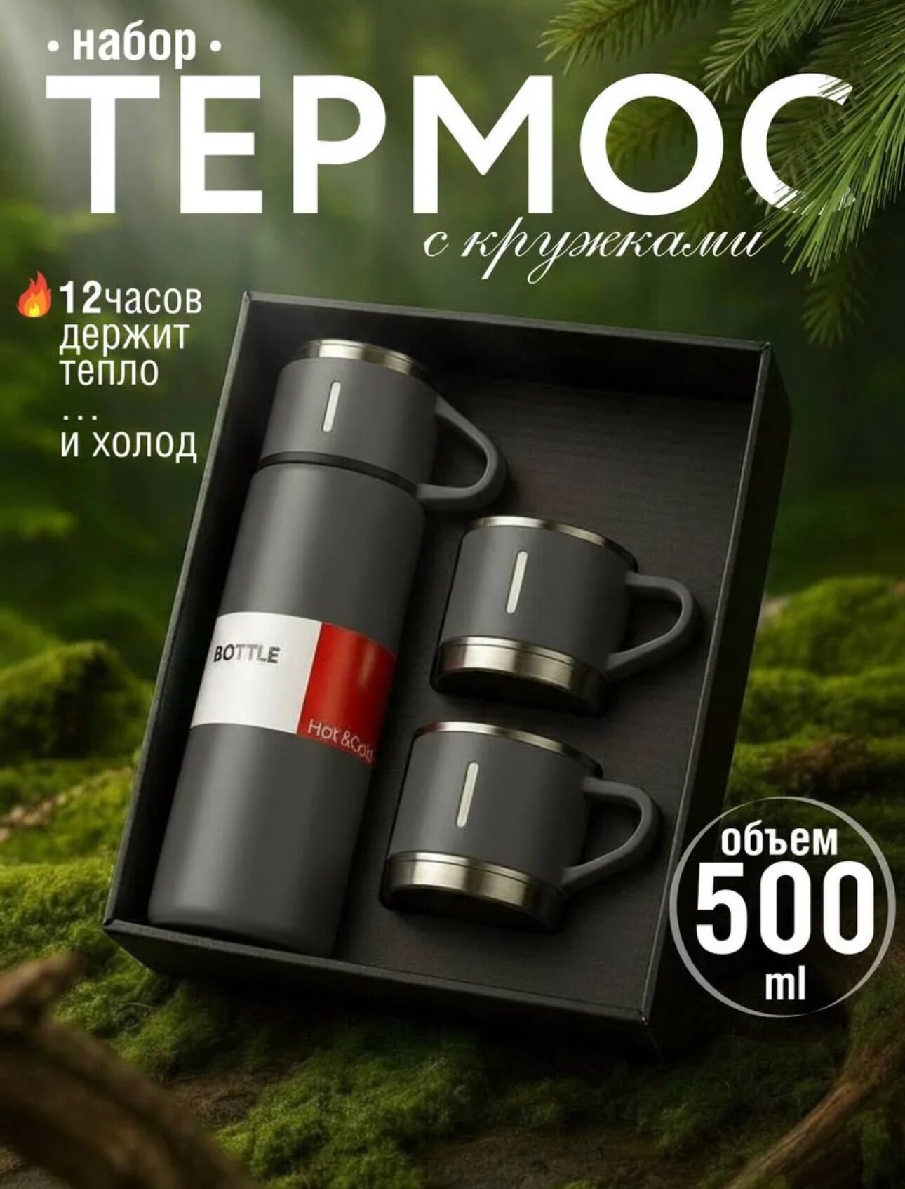 Подарочный термос-термокружка для напитков, набор с 3 чашками, 500 мл