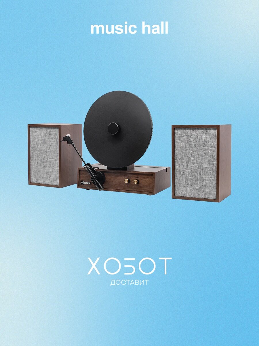 Проигрыватель виниловых пластинок Music Hall Fantasia Plus NT