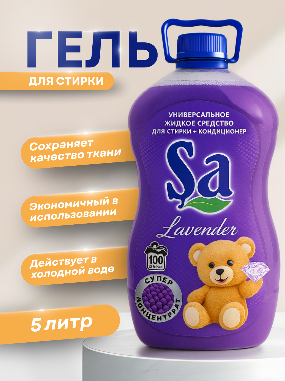 Гель для стирки Satumar "SA", 2в1 суперконцентрат, для стиральных машин, 5л — фото 1