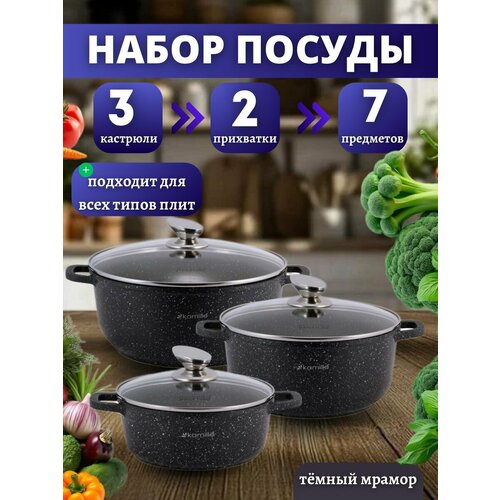 фото Абор посуды 7 предметов с прихватками (кастрюли 20см, 24см, 28см, прихватки 2шт) kamille.
