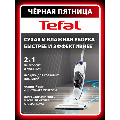 Вертикальный паровой пылесос Tefal Steam Revolution VP7751WH RU — купить, цена, характеристики