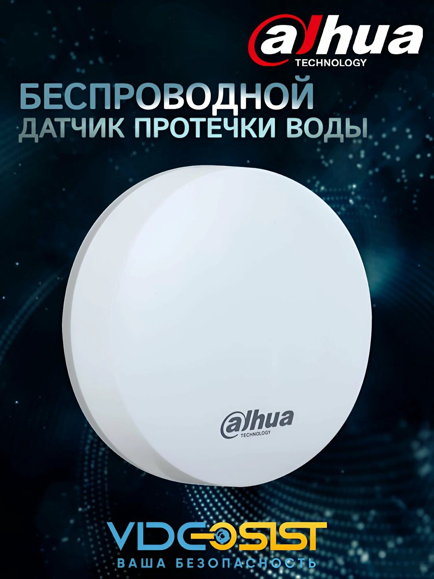 Беспроводной датчик протечки воды Dahua DHI-ARD912-W2 белый IP5 дальность 1200 м питание от батареек