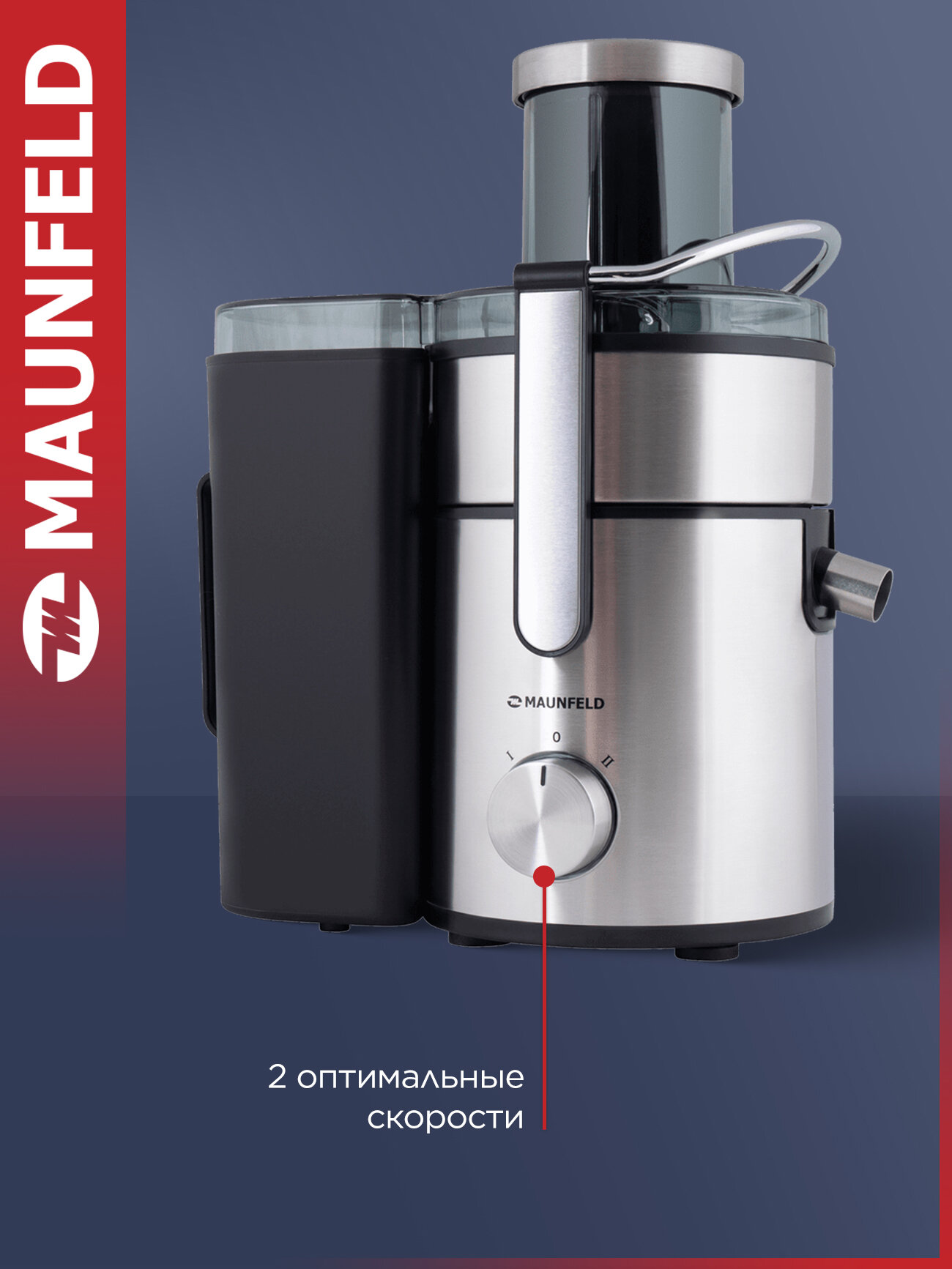 Соковыжималка MAUNFELD MJE.1500S — фото 1