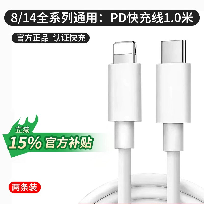 2x 1.0м USB-C PD зарядные кабели для iPhone 8-14 серии - Купи один получи один бесплатно