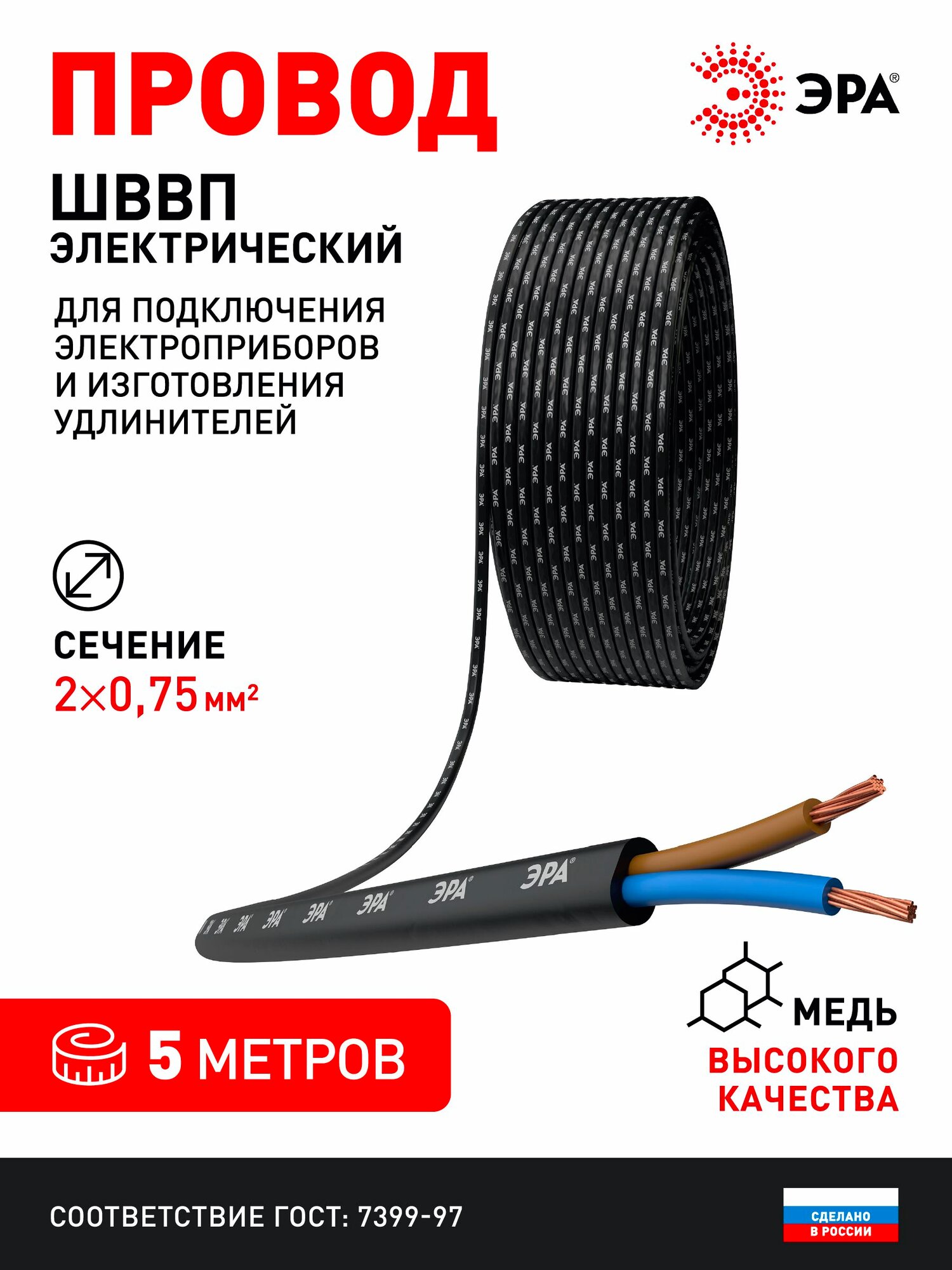 Электрический провод ЭРА ШВВП 2х075 мм2 5м чёрный