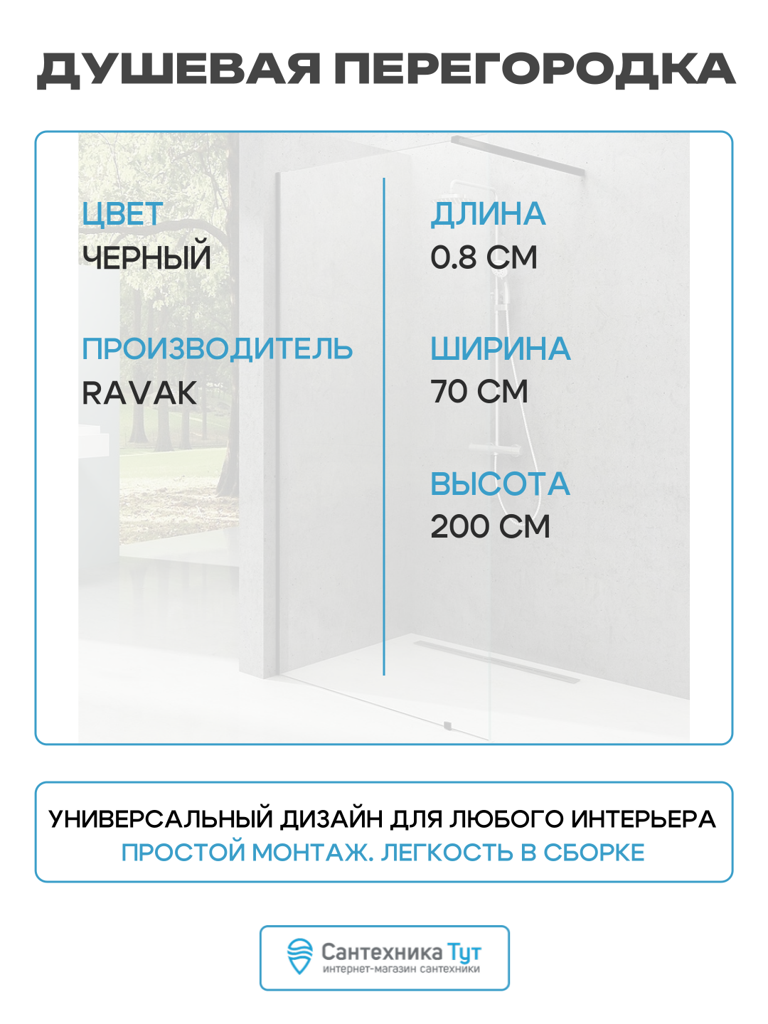 Душевая перегородка Ravak - фото №3