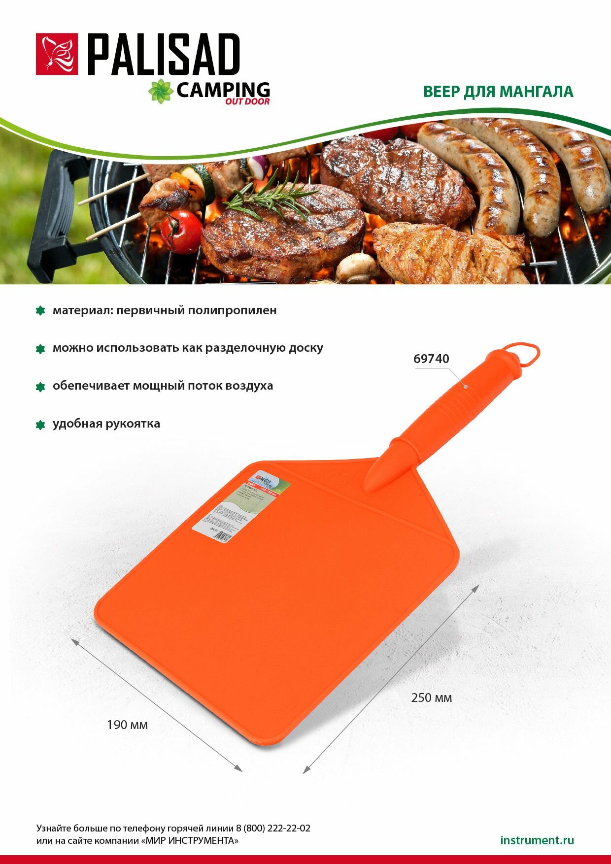 Веер для мангала 250х190 Camping Palisad, 69740