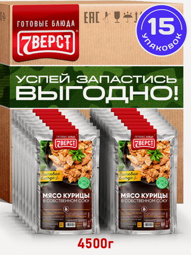 Изображение товара Готовая еда 7 Вёрст Филе курицы в собственном соку /натуральные консервы в реторт-пакете, 15 шт 4500 г