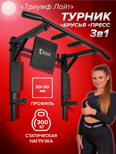 Изображение товара Турник настенный 3 в 1 брусья пресс тренажер для спорта дома, усиленный 300кг Триумф лайт черный с черными ручками