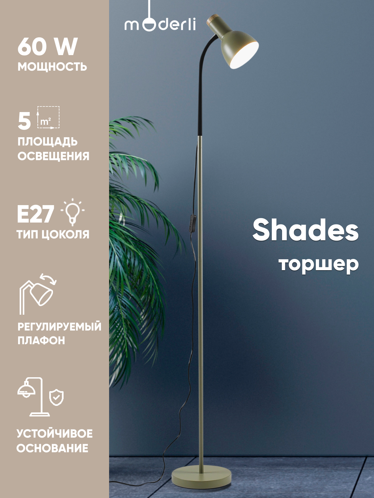 Торшер Moderli V11052-1F Shades E27 60Вт дерево/металл зеленый/черный