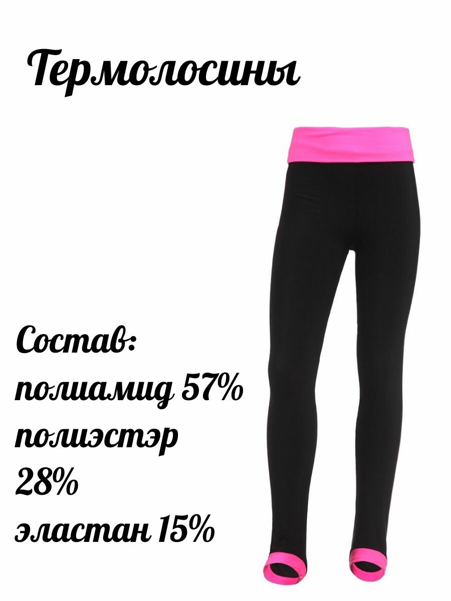 Брюки для фигурного катания , размер 128-134, черный