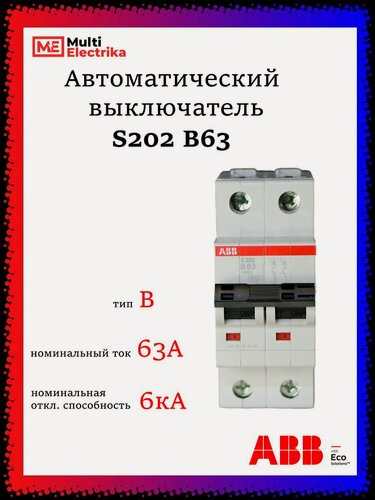 Изображение товара Автоматический выключатель S202 63А ABB тип В 2CDS252001R0635