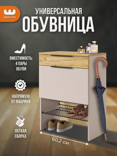 Изображение товара Узкая обувница в прихожую "Баско", с ящиком, цвет Кашемир/дуб крафт золотой, 60*35*80 см, Mebelson