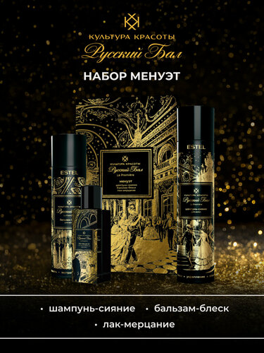 Изображение товара Подарочный набор для волос ESTEL PROFESSIONAL Русский бал: шампунь, бальзам и лак для укладки, 300+250+75 мл