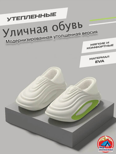 Изображение товара Галоши, утепленные, подошва ЭВА, водонепроницаемые, верх из ЭВА, плюшевый утеплитель, белые