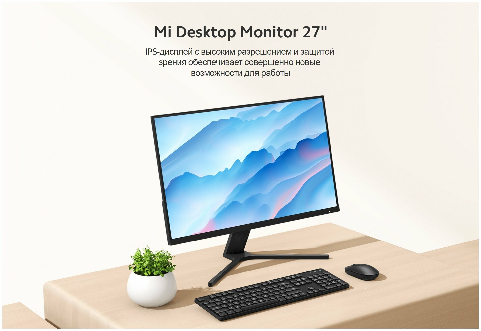 Mi - 27" Desktop Monitor 27, IPS, 60Hz, 6mc, FHD (1920x1080), HDMI+DP