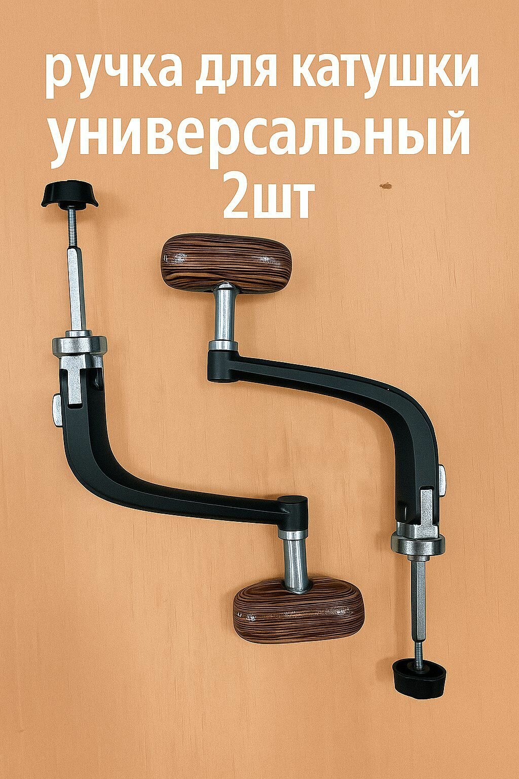 Ручка запасная для катушки рыболовной складная быстросъемная 2 шт