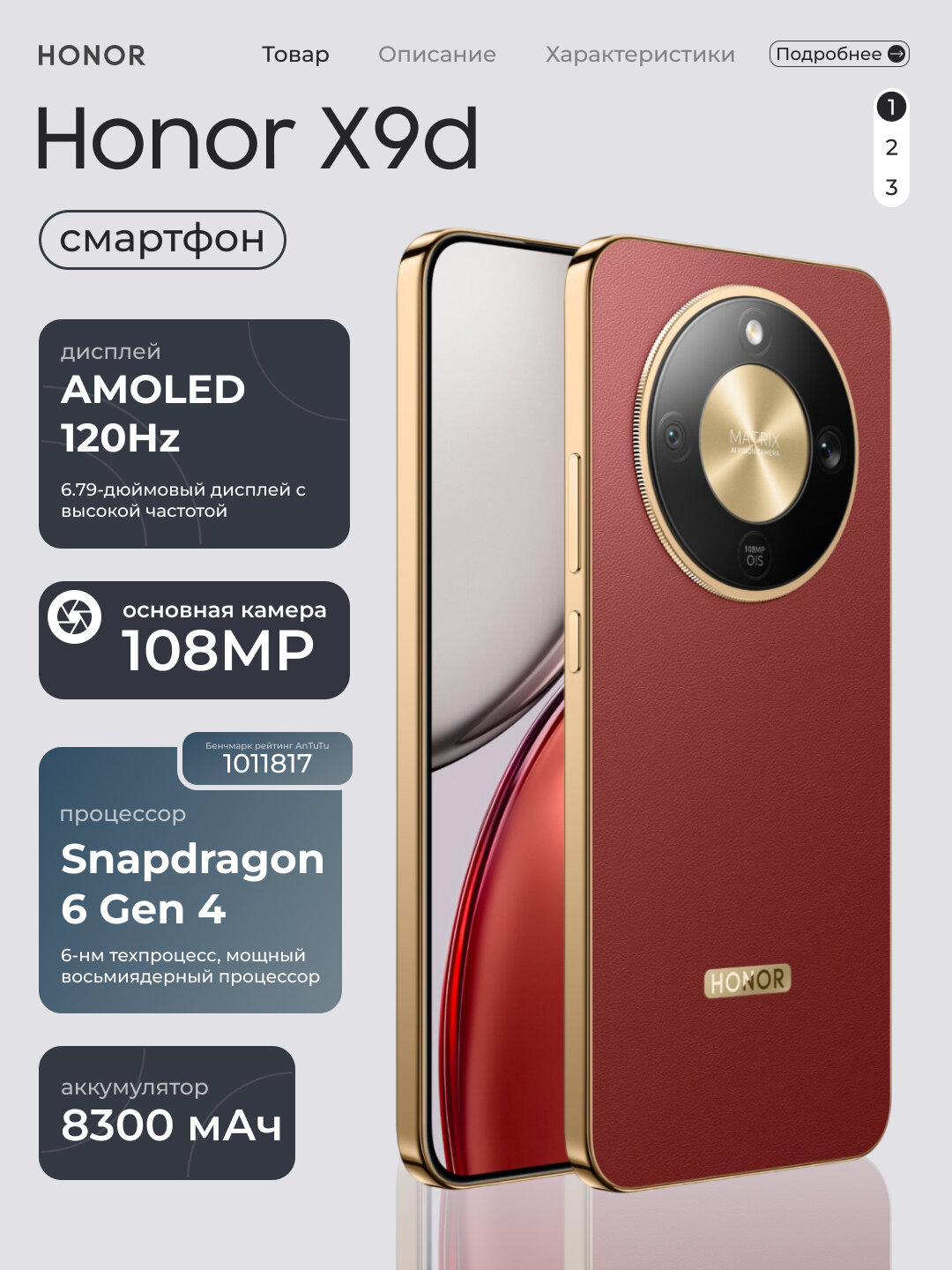 Смартфон HONOR X9d 5G, 8GB 256GB, 6.79" AMOLED, Snapdragon 6 Gen 4, 108 Мп, 8300 мА·ч