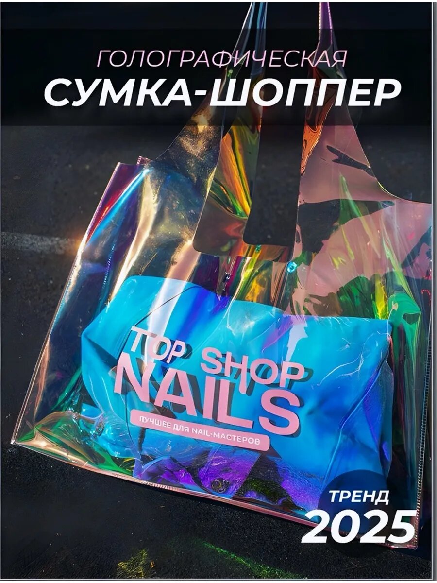 Сумка шоппер TopShopNails