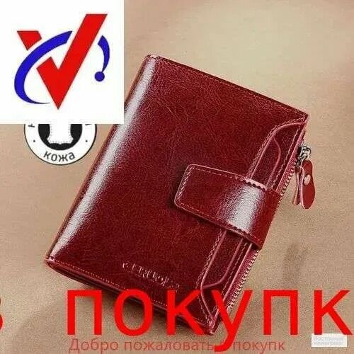 Кошелек