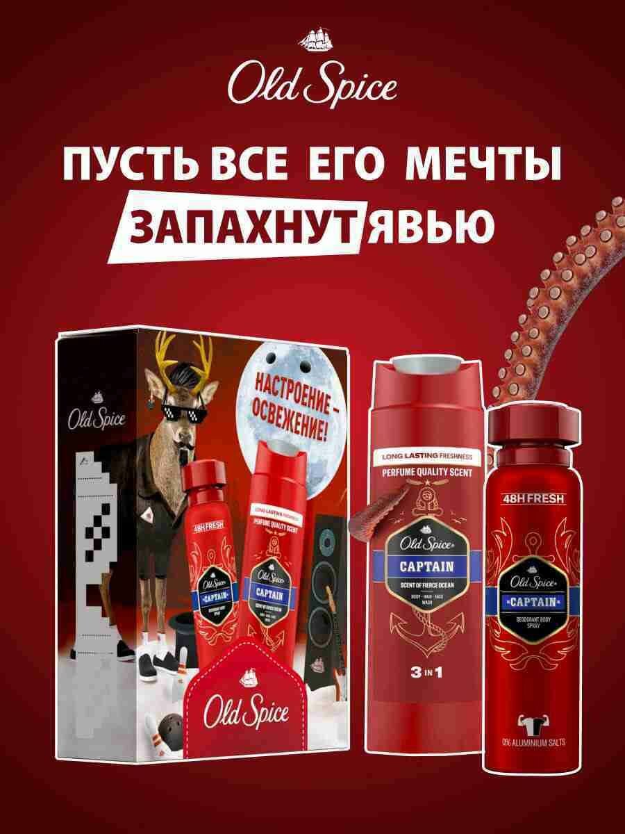 Мужской набор Old Spice Captain дезодорант-спрей, 150 мл и гель для душа (3в1), 250 мл