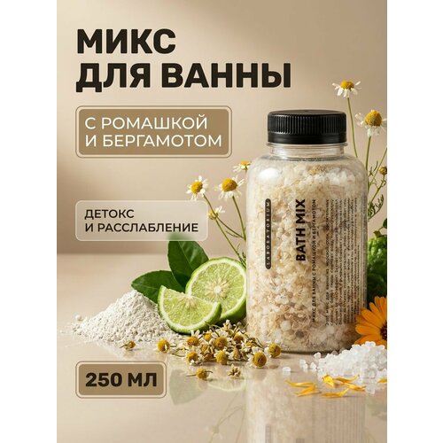 фото Микс для ванны с ромашкой и бергамотом детокс-эффект, натуральный, 250 мл laboratorium