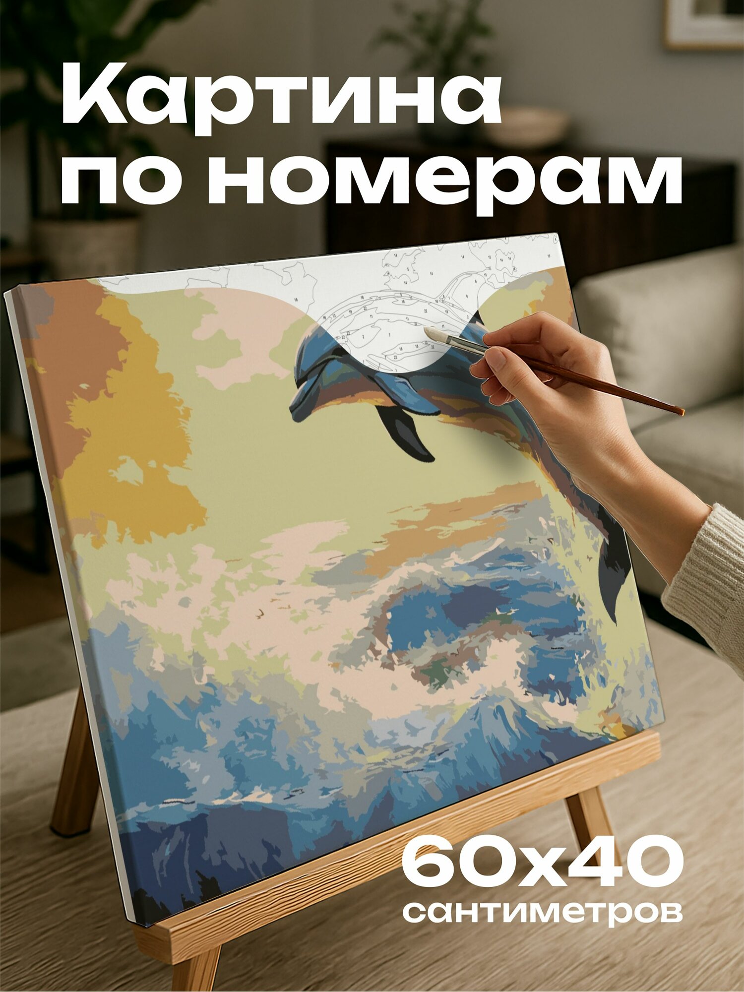Картина по номерам 60x40 см, дельфин, океан, солнце, волны, прыжок, свобода, приключения, масло, золотистые блики
