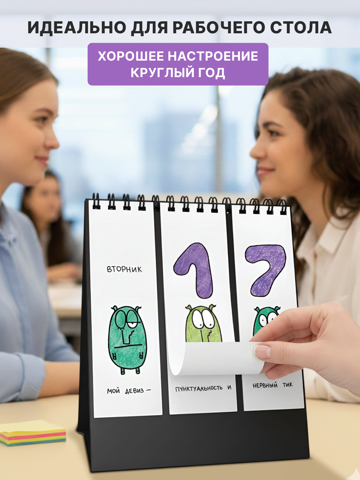 Вечный календарь 2026 "антибуки. Трудобудень", настольный, перекидной — фото 1