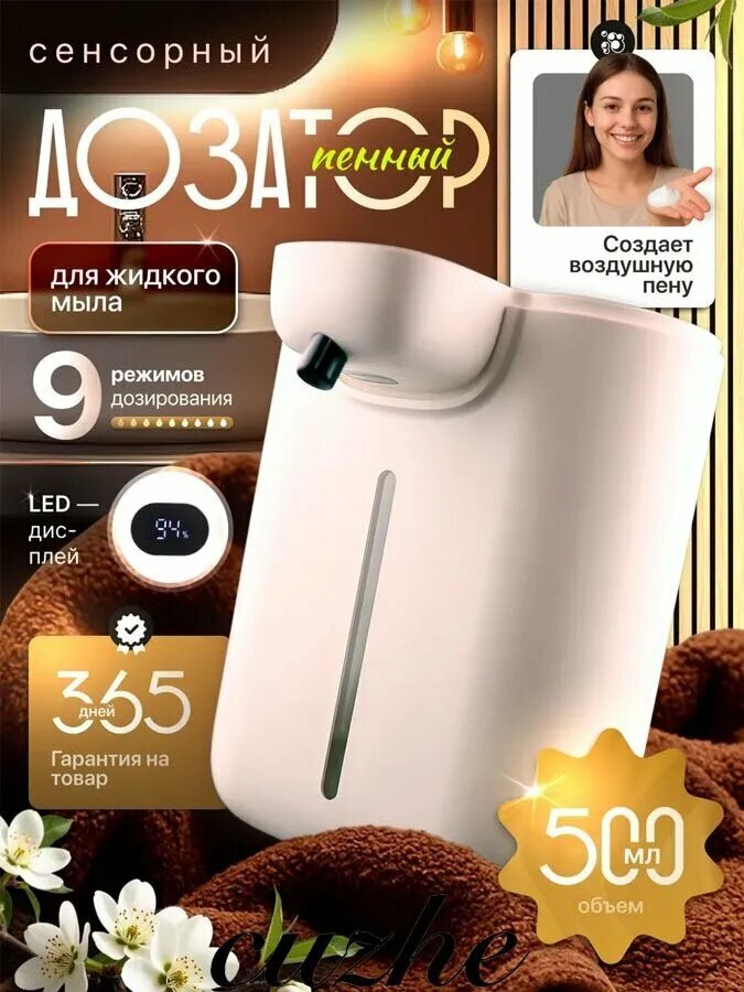 Xiaomi Дозатор для жидкого мыла сенсорный 500 мл, 1 шт