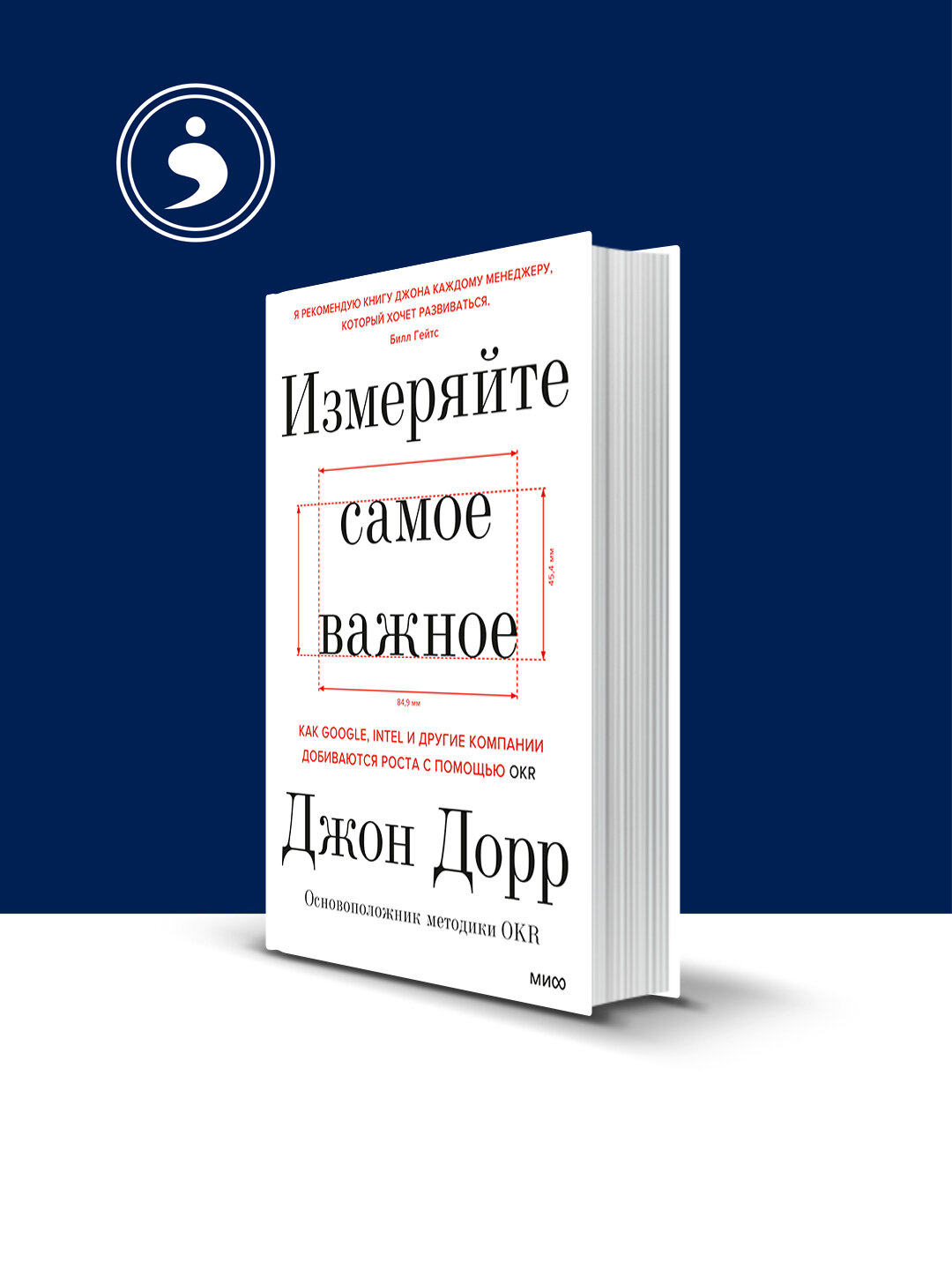 Книга "Измеряйте самое важное. Как Google, Intel и другие компании добиваются роста с помощью OKR"
