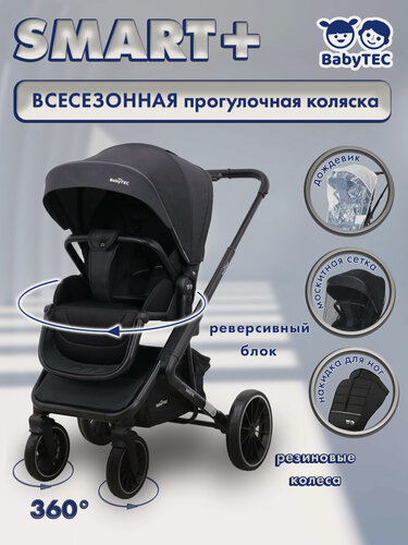 Изображение товара Коляска прогулочная всесезонная BabyTEC SMART PLUS чёрная с дождевиком и москитной сеткой