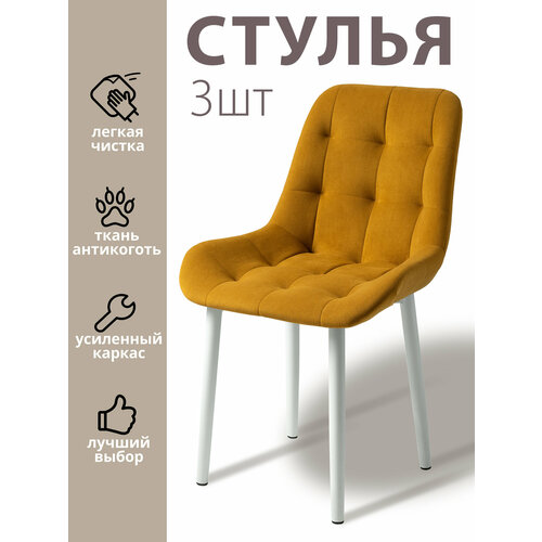 фото Комплект стульев для кухни румба 3 шт / стул кухонный 3 шт современник