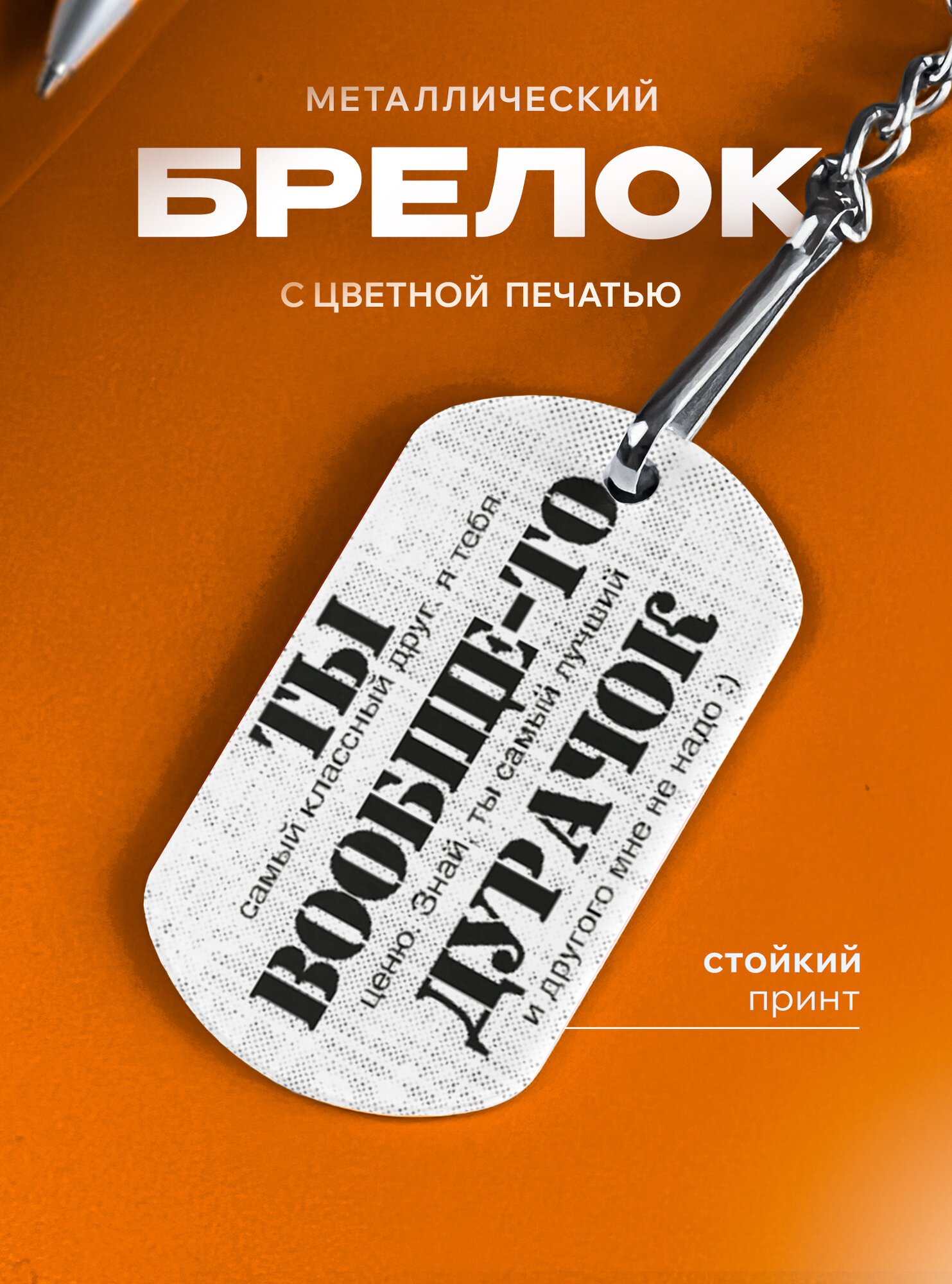 Брелок IREVIVE