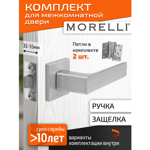 фото Комплект для межкомнатной двери morelli / дверная ручка mh 54 s6 ssc + межкомнатная защелка + врезные петли / супер матовый хром