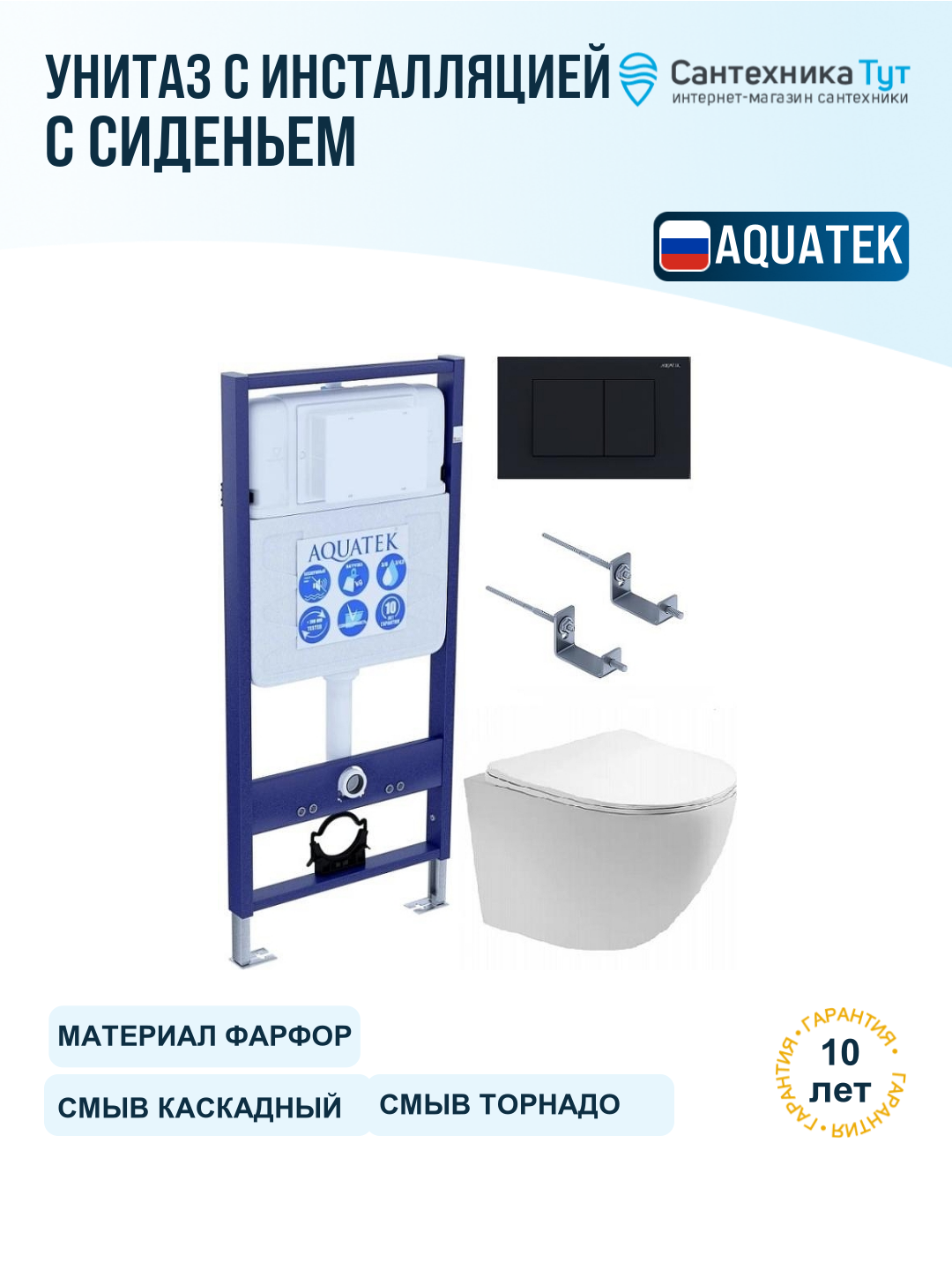Инсталляция с унитазом комплект Aquatek Standart белый, с сиденьем микролифт и черной кнопкой смыва