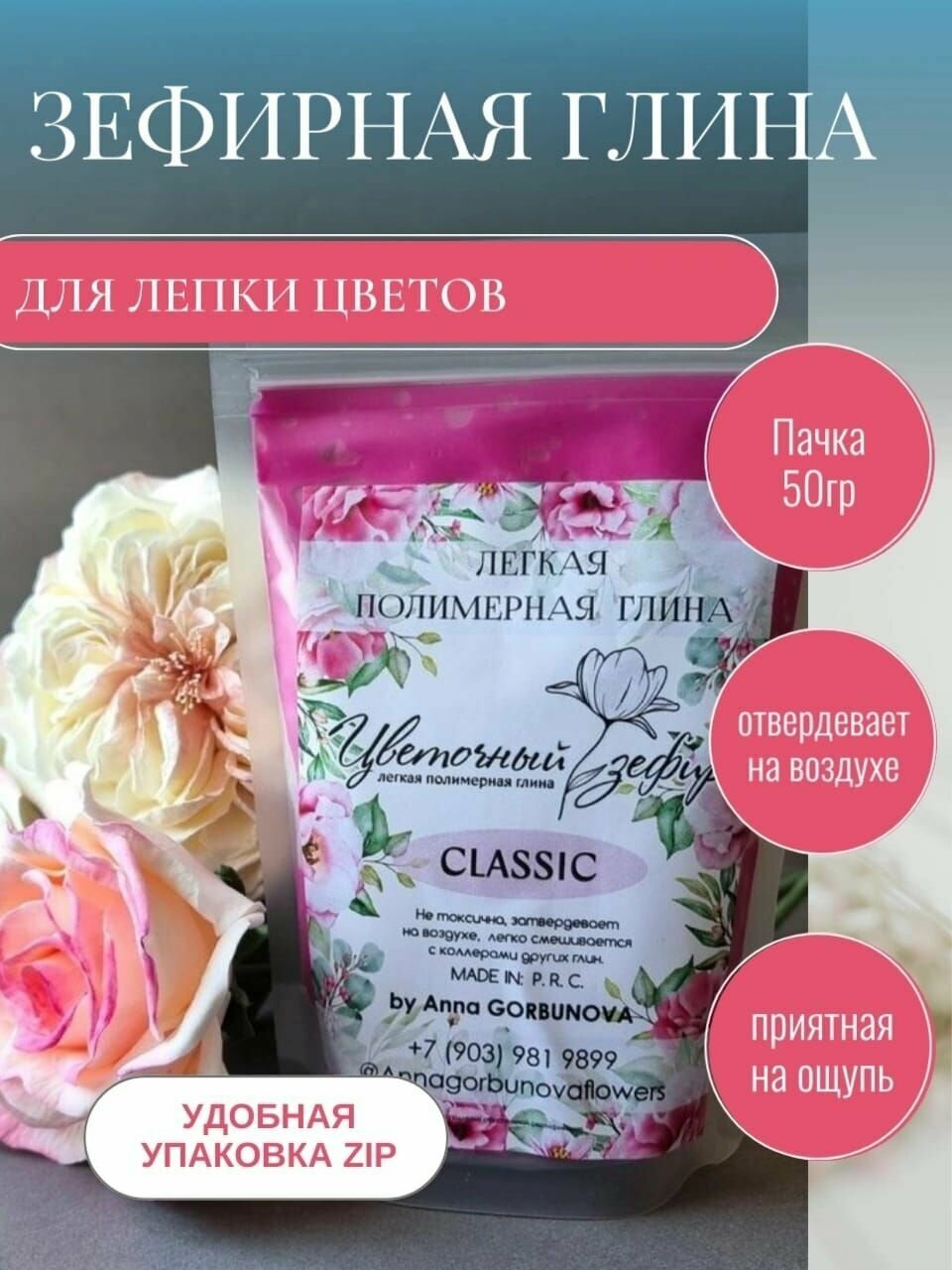 Полимерная зефирная самозатвердевающая глина для лепки цветов Цветочный зефир. Вишневая, 50 гр.