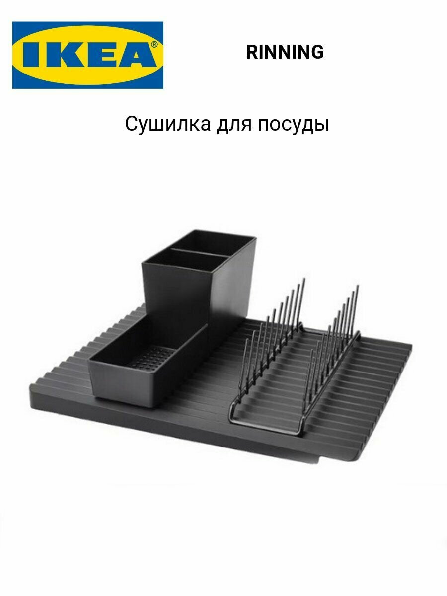 фото IKEA Сушилка для посуды/держатель для тарелок, RINNIG. икея ринниг 793.237.09