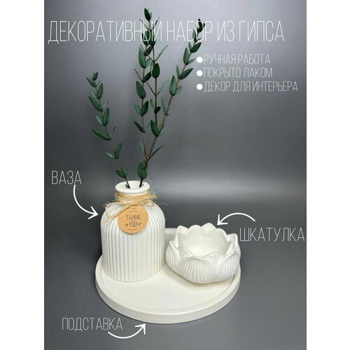 Декор для интерьера/A-lux/Декоративный набор из гипса/Ручная работа