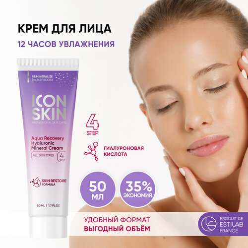 крем увлажняющий с гиалуроновой кислотой и минералами icon skin aqua recovery 30 мл ICON SKIN / Увлажняющий крем для лица с гиалуроновой кислотой и минералами Aqua Recovery, 50 мл