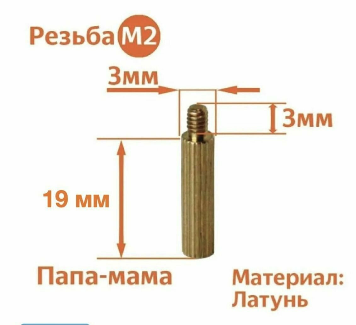 Стойка установочная крепежная M2 x 19 + 3 мм (30 штук)