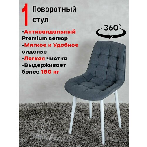 Стул для кухни Артхолдинг поворотный, 1 шт, графит