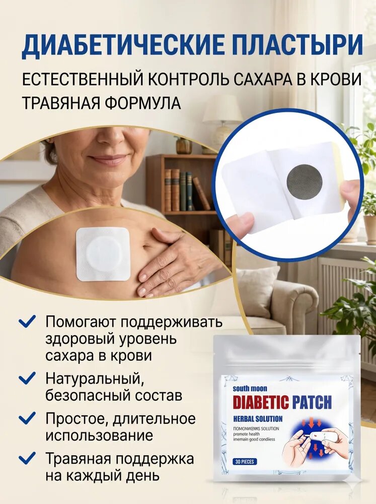 24 шт. диабетический пластырь для живота, облегчающий жажду, контроль уровня сахара в крови, диабетический пластырь для живота для людей среднего возраста, пожилых людей