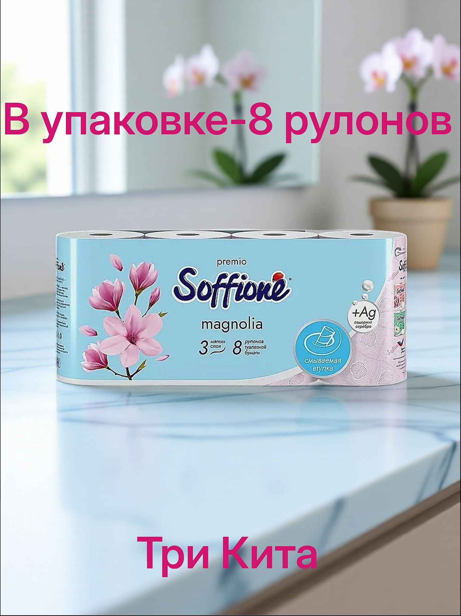 Soffice Туалетная бумага 8 шт