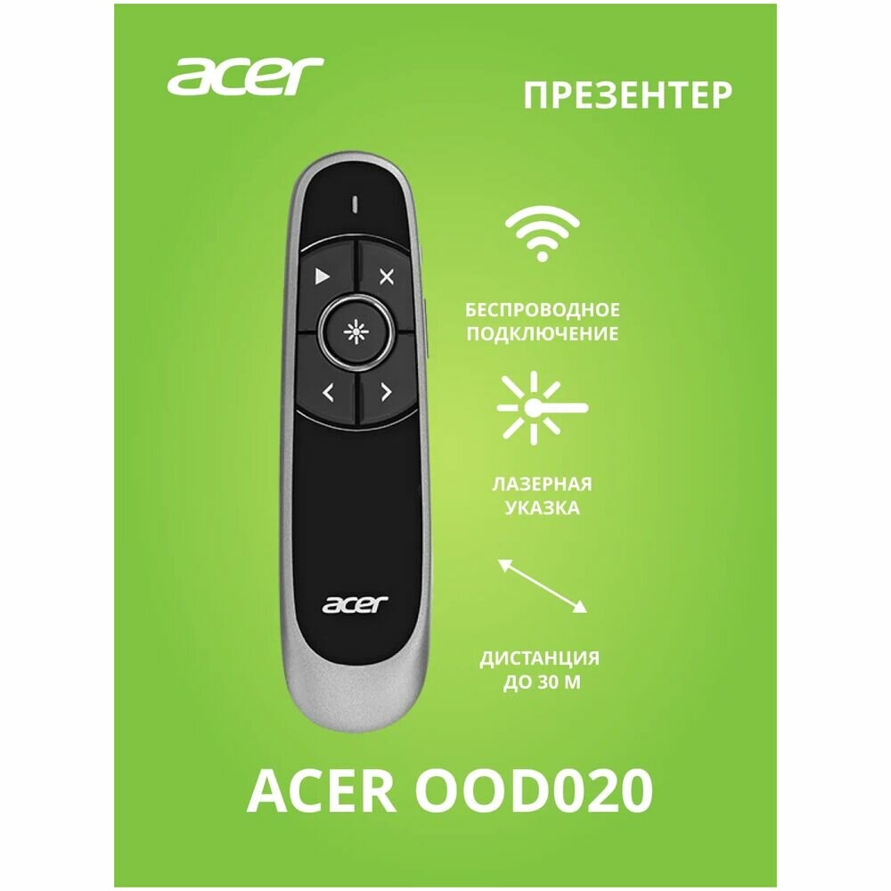 Презентер Acer OOD020